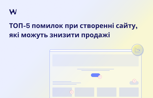 Типові помилки у лендингах, які знижують конверсію (і як Webmil допомагає їх уникати)